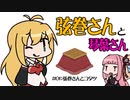 弦巻さんと琴葉さん（赤）