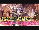 【実況】あいりすミスティリア！初見プレイ Part359