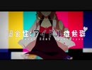 【のん】過食性:アイドル症候群【GUMI＆MAYU】
