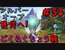 勇者って気じゃないけどPS4版ドラクエ１１実況プレイ　Part３３