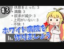 【Project Hospital】薬剤師マキの挑む病院経営S2 #3【VOICEROID実況】