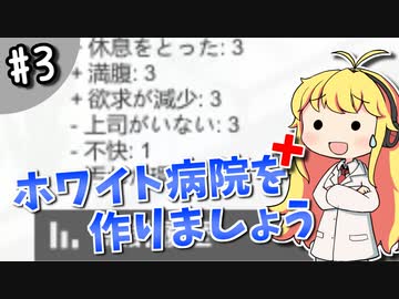 【Project Hospital】薬剤師マキの挑む病院経営S2 #3【VOICEROID実況】