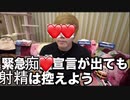 僕の地元で膨張ウイルスが。TIN急痴♡宣言が出ても射〇は控えよう【レ〇プ希望】