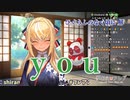 you(作詞:癒月/dai・作曲:dai)／不知火フレア