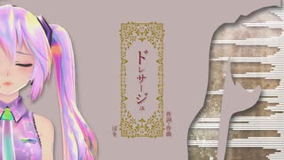 【29拍子】　ドレサージュ -Dressage-【オリジナル曲・GUMI・変拍子】