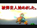【マリオカート】マリオで行く、マリオカート8DX #61【実況プレイ】