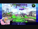 【ゆっくり実況】Xイカが一戦＋αだけガチるようです-27-【ヒッセン（アプデ前）とソーダ/ヤグラ】