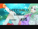 serenato / kalafina cover【Abu】歌ってみた (アカペラ)