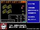 【RTA】FF2「剣盾禁止タイムアタック」part2/4【ゆっくり】