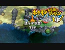 ポケダン救助隊DX実況プレイpart77