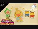 ヨーマの『いろづきチンクルの恋のバルーントリップ』を実況プレイ【#4】