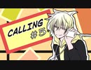 【クトゥルフ神話TRPG】CALLING第5話：一日目夕［呑みルフ］