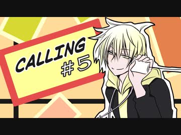 【クトゥルフ神話TRPG】CALLING第5話：一日目夕［呑みルフ］