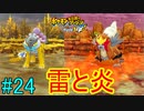 【実況】力こそ正義なポケモン救助隊【ポケモン不思議のダンジョン 救助隊DX】24階