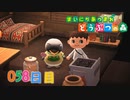 【実況】まいにち あつまれ どうぶつの森58日目