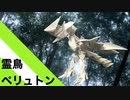 【折り紙】「霊鳥ペリュトン」 23枚【鳥】【幻獣】／【origami】"Sacred Bird Peryton" 23 pieces【bird】【beast】