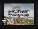 【２０周年】FF9実況プレイ #35