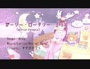 【初音ミク】ガーリー・ロータリー /Hana ft. Miku