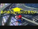 【マリオカート】マリオで行く、マリオカート8DX #63【実況プレイ】