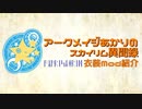 アークメイジあかりのスカイリム異聞録 幕間２【紲星あかり実況】