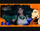 【FFⅦ REMAKE】神羅ビル、潜入！！ part42