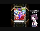 【SDVXⅢ】Dawn_of_Asiaプレイ中の気持ちをきりたんに代弁して頂きました。【VOICEROID】