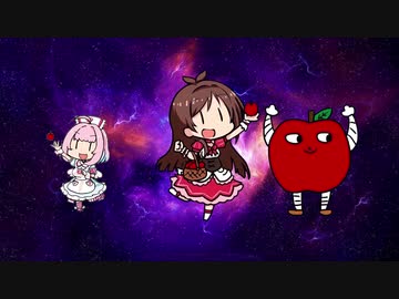 世界一食べたい林檎を考えるときに流れるBGM by りあむ