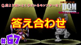 正解発表 答えは動画終盤 24歳フリーターの ドラゴンクエストモンスターズ ジョーカー 67 竜神王創るまで終わんね レトロゲーム ニコニコ動画