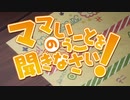 (MAD)【プリコネR】ママのいうことを聞きなさい！