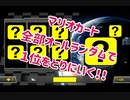 【実況】マリオカート8DXオールランダム珍道中【ルドウィッグ編Part1_1】