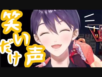 刀也の笑い声だけ