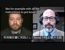 新型コロナワクチンは人類の遺伝子組み換えが目的？　　Part １