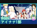 #9【アイナナ 1部】プリーズ、ミュージック！【男性実況時々歌ってみた】