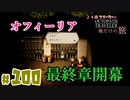 【24歳フリーターの】OCTOPATH TRAVELER【オクトパストラベラー】 part100【俺だけの旅】