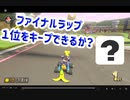 【実況】マリオカート8DXオールランダム珍道中【ピーチ編Part1_2】
