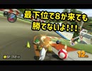 【実況】マリオカート8DXオールランダム珍道中【むらびと（男）Part1_1】