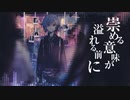 【歌ってみた】1stクロスフェード【えるち】