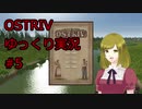 【Ostriv】ゆっくり実況#5【村作りゲー】
