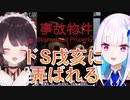事故物件でドS戌亥に弄ばれるリゼw 戌亥とこ×リゼヘルエスタ【にじさんじ切り抜き】