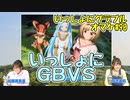 えみりん＆みゅーちゃんが『グラブルVS』！【いっしょにグラブルオマケ#90】
