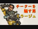 デコイ、遂にチーターを騙す【ゆっくり実況】