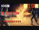 第１９夜：真流行り神【心霊より都市伝説を理解したくて朗読実況】寄生虫編