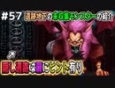【DQMJ2P実況 #57】遺跡地下にある3つの隠し通路の場所を解説します！ドラクエジョーカー2プロフェッショナルを初見実況プレイ！