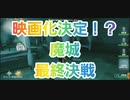 【第五人格】Q戦慄の竜巻 映画化決定！？魔城、、最終決戦【エミリー】【イライ】【ノートン】【ウィラ】【結魂者】【ドラクエ風】【IdentityV】【第5人格】【dbd】