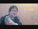 19-A 桜井誠、 Good Morning Japan オレンジラジオ2020年5月18日(月）菜々子の独り言