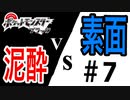 【ポケモンBW】泥酔ボケ実況VS素面ツッコミ解説 ＃7