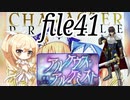 【ただいま  と よろしく】ナナリーとキャラクタープロファイル　file41【千年戦争アイギス】