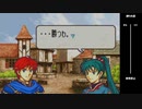 【2人実況】ファイアーエムブレム 烈火の剣　初見で縛りプレイしてみたpart14【9章】