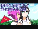 全員集合！　結城友奈は勇者である　花結いのきらめき実況プレイpart794