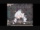 【elona】あかりのメモリア 34追目【oomEX】